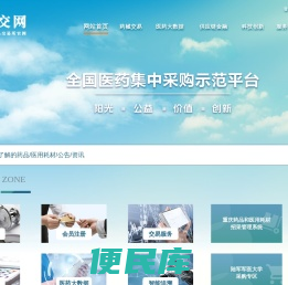 重庆药品交易所