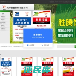 天津胜腾饲料有限公司