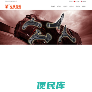 玉环元威机械有限公司