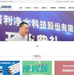 江苏保格利净水科技股份有限公司