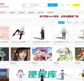 MMD模型动作下载