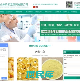 山东祥宏堂医药有限公司