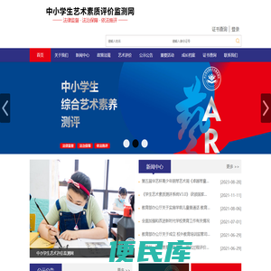 中小学生艺术素质评价监测网
