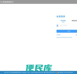 中小学心理健康服务云