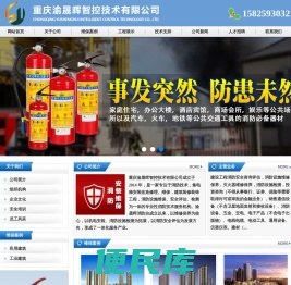 重庆渝晟晖智控技术有限公司