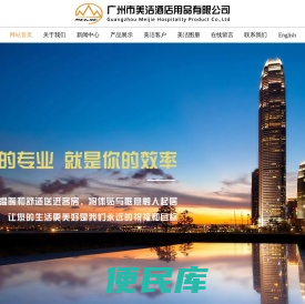 广州市美洁酒店用品有限公司,www.gz