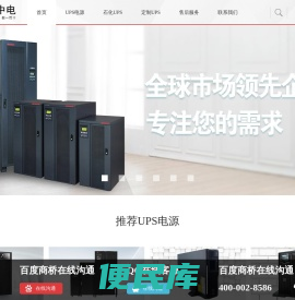 UPS电源