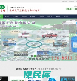 三防漆,三防漆厂家,无味三防漆,三防漆喷涂加工,PCB喷涂三防漆,电路板防水胶,电路板灌封胶