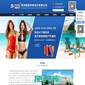 常州国星特种化纤有限公司