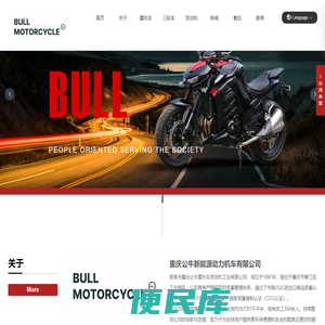 重庆公牛新能源动力机车有限公司｜公牛新能源｜新能源动力机车｜公牛摩托车｜公牛三轮车