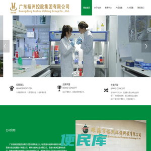 广东裕洲控股集团有限公司,官方电话:0756