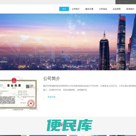 重庆市旭冠数码科技有限责任公司