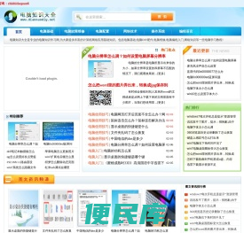 电脑知识大全