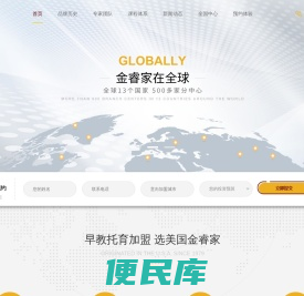 早教加盟中心