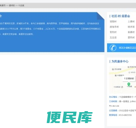 十总镇政务服务网