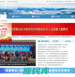 黄石市残疾人联合会