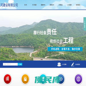 湖北新禹江河建设有限公司