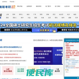 【社科赛斯考研】