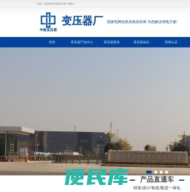 变压器厂家