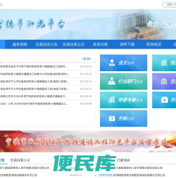 宁德市公共资源交易中心宁德阳光平台
