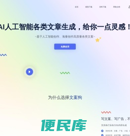 文案狗文章生成器