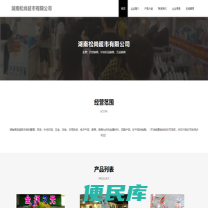 湖南松尚超市有限公司