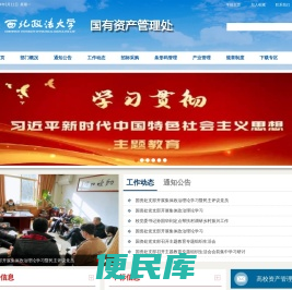 西北政法大学国有资产管理处
