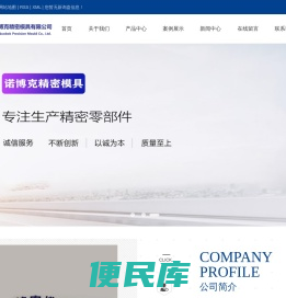 昆山诺博克精密模具有限公司