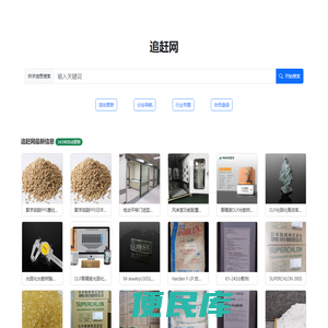 追赶网B2B搜索引擎