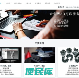 诺研3D打印
