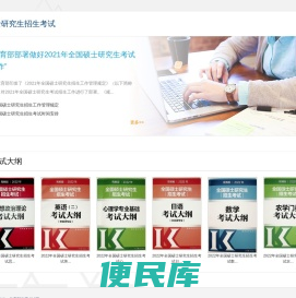 全国硕士研究生招生考试