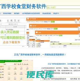 正见学校食堂财务软件，中小学食堂财务管理软件，伙食团财务软件，学校食堂会计核算办法，膳食公司怎么做账，餐饮连锁企业财务软件，食堂会计做账视频教程，学校食堂账务处理
