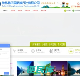桂林驰正国际旅行社