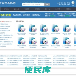 审批流程系统