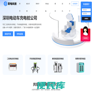 深圳充电桩公司