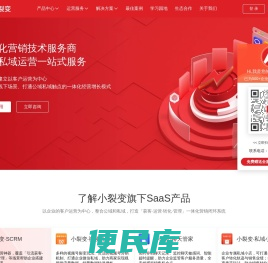 小裂变官网
