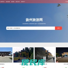 扬州旅游景点攻略