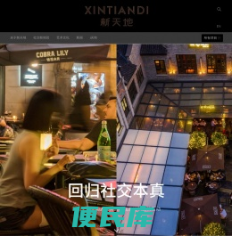 新天地