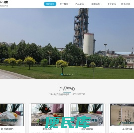 河北松石建材有限公司