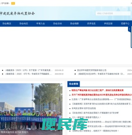 广州建废协会