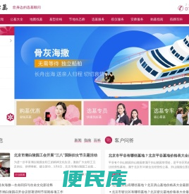 北京公墓网