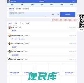 查药材、找方剂、看中医书籍就上方剂汇！