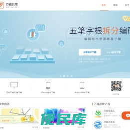 万能五笔输入法下载【官方网站】