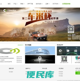 车米云图，车联网创新科技公司，打造人、车、生活三位一体完整的生态链