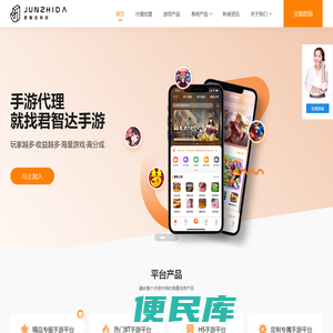 君智达手游,游戏代理