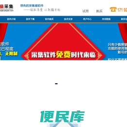 熊猫智能采集软件