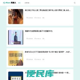 月呢影视