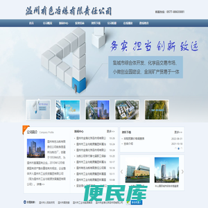 温州有色冶炼有限责任公司