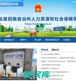 临夏州人力资源和社会保障局