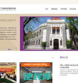 清华大学无障碍发展研究院